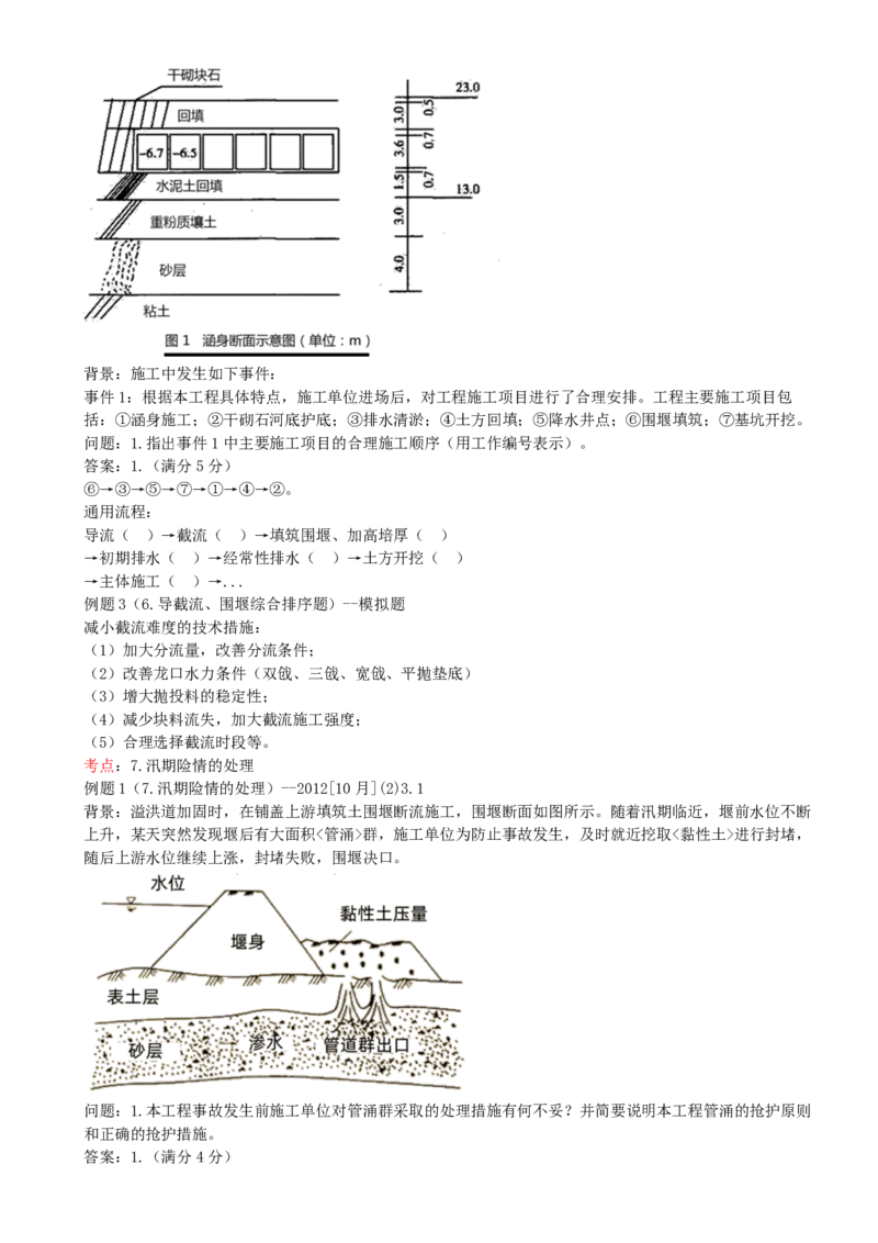02.02-案例专项（二）_2026年一级建造师_2026年一建水利_2025年一建水利SVIP_04-冲刺串讲✿考点强化✿小灶集训_06-水利《案例专项班》李想、陈灵利KL推荐_李想