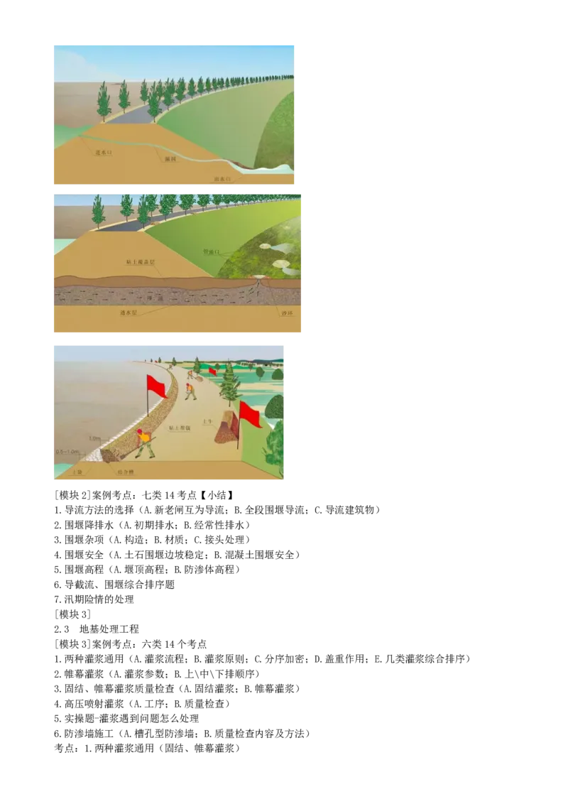 02.02-案例专项（二）_2026年一级建造师_2026年一建水利_2025年一建水利SVIP_04-冲刺串讲✿考点强化✿小灶集训_06-水利《案例专项班》李想、陈灵利KL推荐_李想