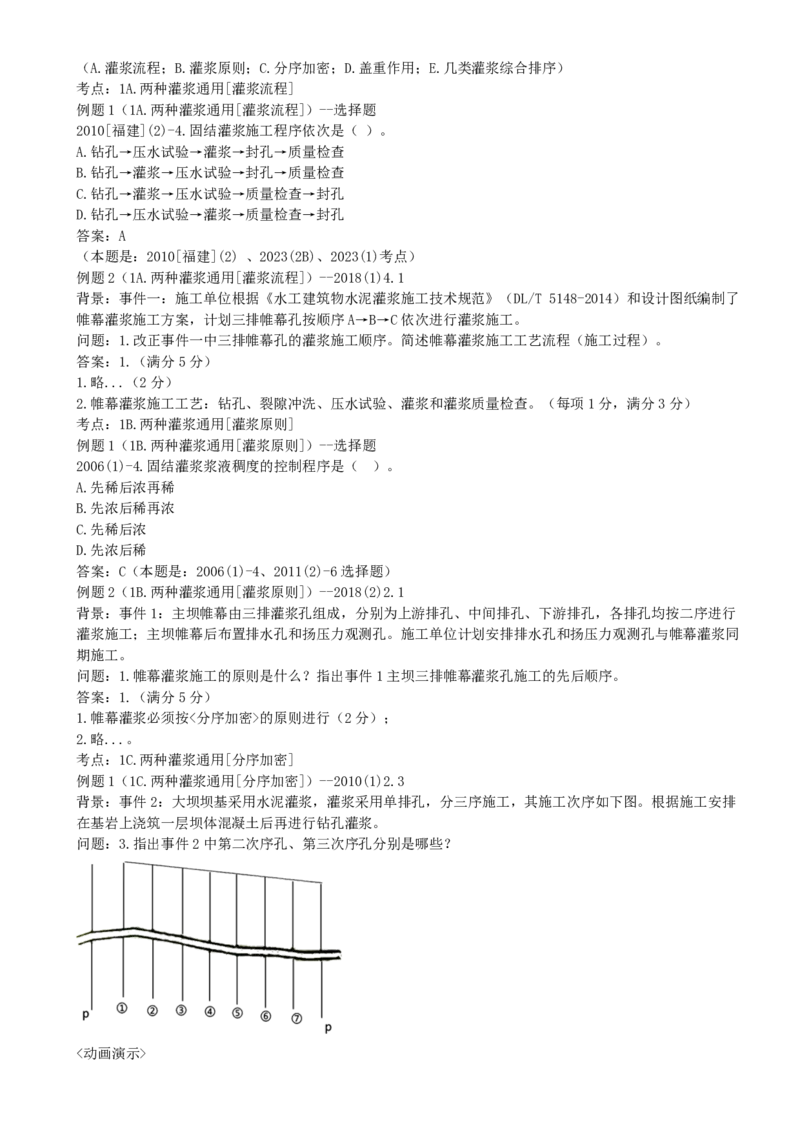 02.02-案例专项（二）_2026年一级建造师_2026年一建水利_2025年一建水利SVIP_04-冲刺串讲✿考点强化✿小灶集训_06-水利《案例专项班》李想、陈灵利KL推荐_李想