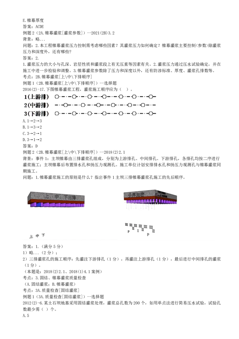 02.02-案例专项（二）_2026年一级建造师_2026年一建水利_2025年一建水利SVIP_04-冲刺串讲✿考点强化✿小灶集训_06-水利《案例专项班》李想、陈灵利KL推荐_李想