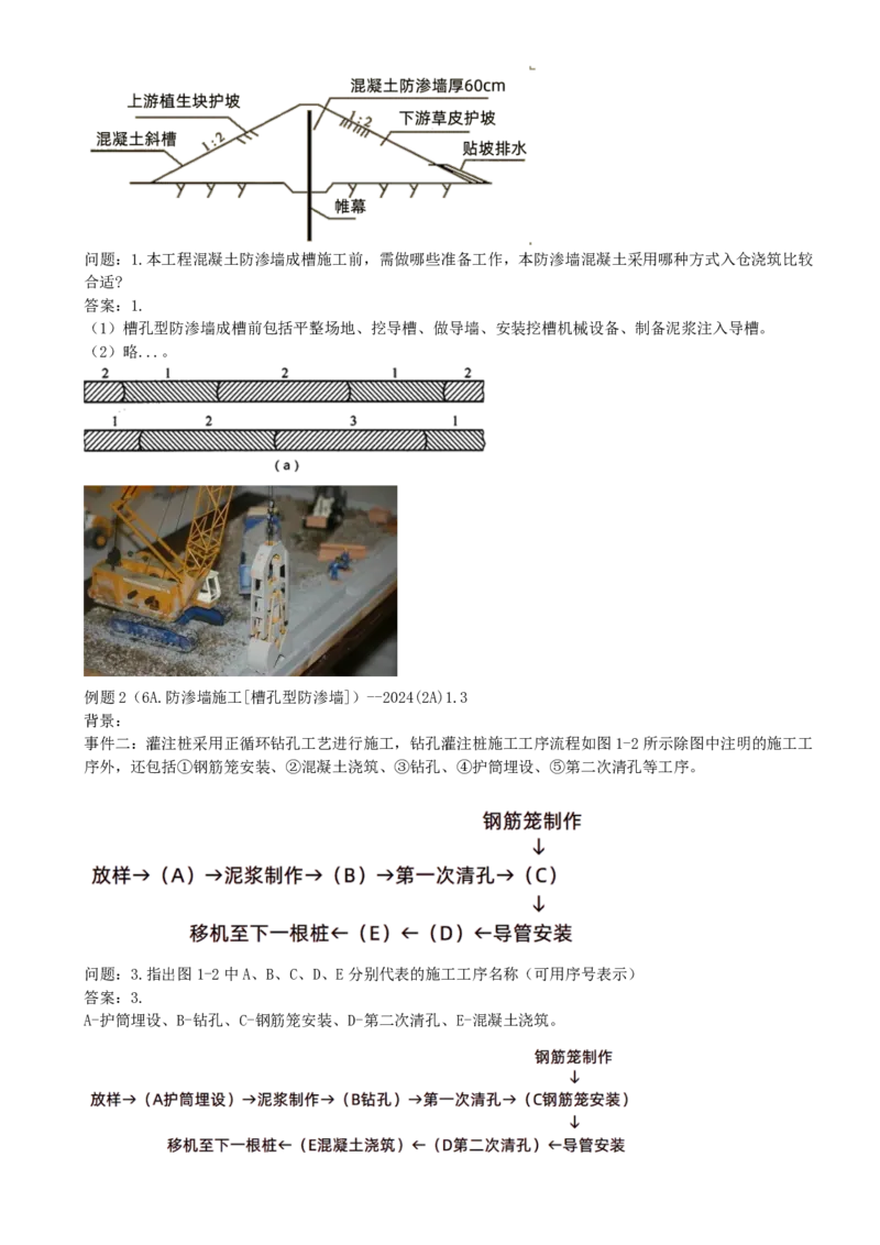 02.02-案例专项（二）_2026年一级建造师_2026年一建水利_2025年一建水利SVIP_04-冲刺串讲✿考点强化✿小灶集训_06-水利《案例专项班》李想、陈灵利KL推荐_李想