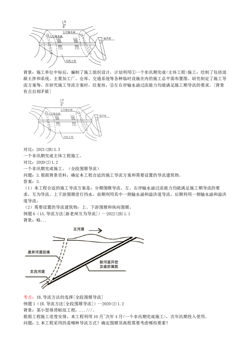 02.02-案例专项（二）_2026年一级建造师_2026年一建水利_2025年一建水利SVIP_04-冲刺串讲✿考点强化✿小灶集训_06-水利《案例专项班》李想、陈灵利KL推荐_李想