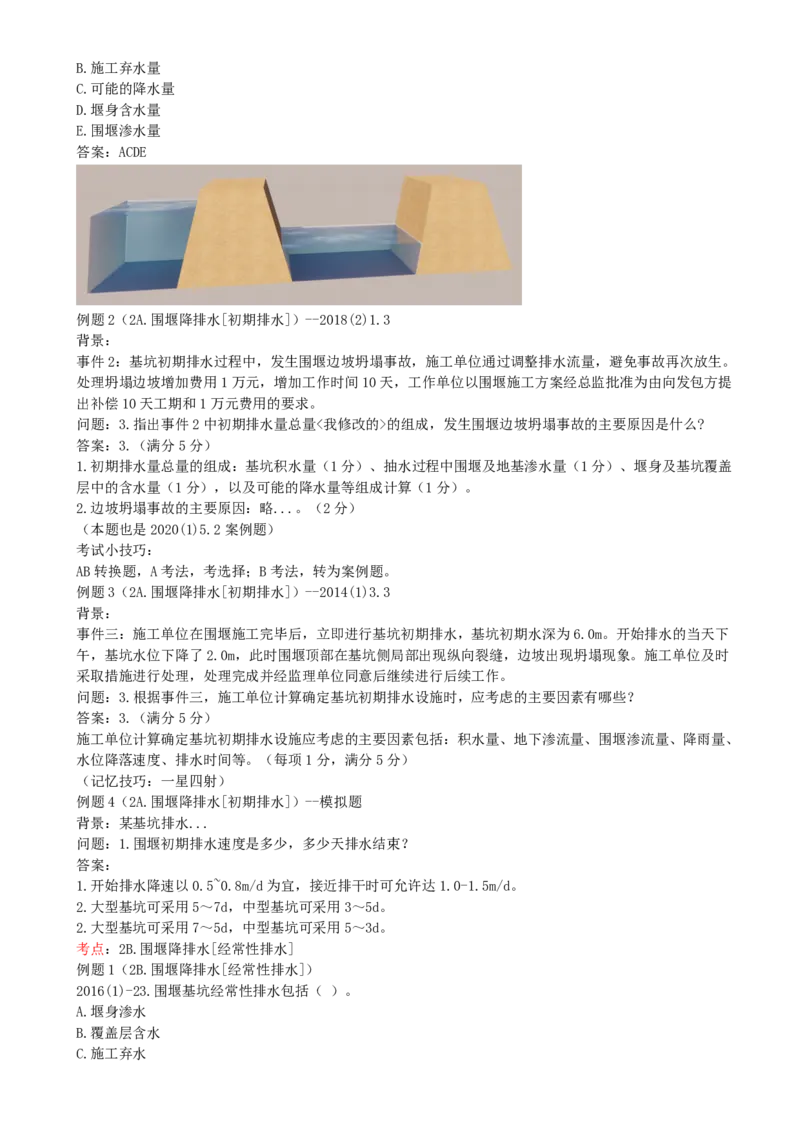 02.02-案例专项（二）_2026年一级建造师_2026年一建水利_2025年一建水利SVIP_04-冲刺串讲✿考点强化✿小灶集训_06-水利《案例专项班》李想、陈灵利KL推荐_李想