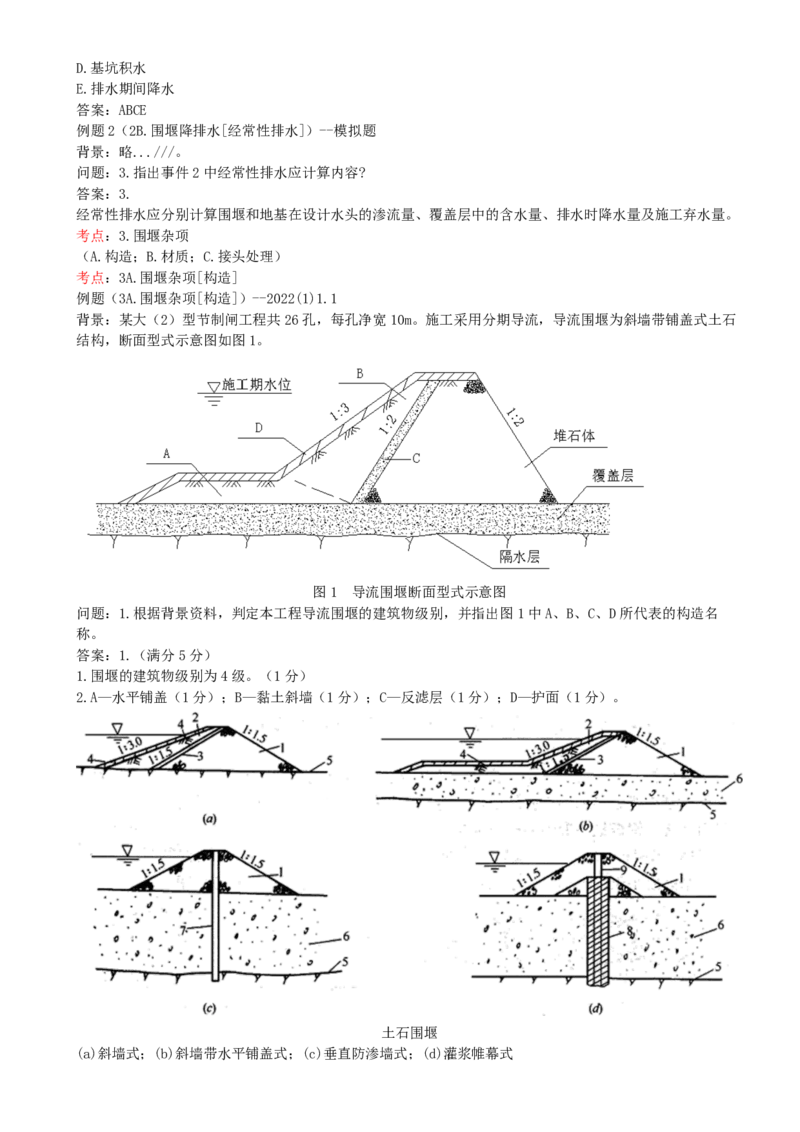 02.02-案例专项（二）_2026年一级建造师_2026年一建水利_2025年一建水利SVIP_04-冲刺串讲✿考点强化✿小灶集训_06-水利《案例专项班》李想、陈灵利KL推荐_李想
