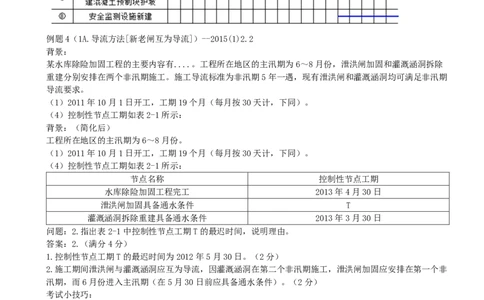 02.02-案例专项（二）_2026年一级建造师_2026年一建水利_2025年一建水利SVIP_04-冲刺串讲✿考点强化✿小灶集训_06-水利《案例专项班》李想、陈灵利KL推荐_李想