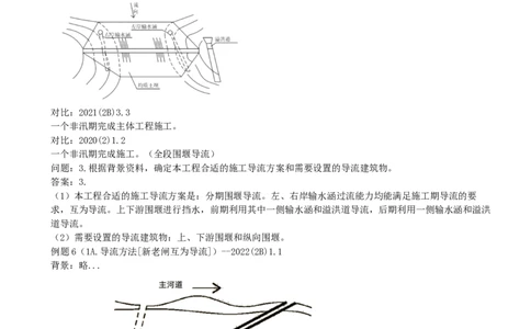 02.02-案例专项（二）_2026年一级建造师_2026年一建水利_2025年一建水利SVIP_04-冲刺串讲✿考点强化✿小灶集训_06-水利《案例专项班》李想、陈灵利KL推荐_李想