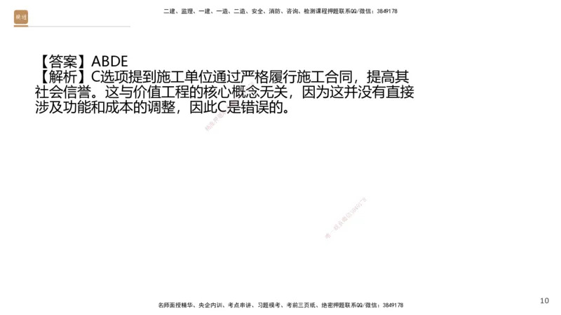 09.2025王晓波-精进测评-经济2_2026年一级建造师_2026年一建经济_2025年一建经济SVIP_03-习题精析✿实战特训✿模考通关_05-经济《精考速通带练》李理HX_讲义