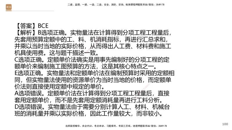 09.2025王晓波-精进测评-经济2_2026年一级建造师_2026年一建经济_2025年一建经济SVIP_03-习题精析✿实战特训✿模考通关_05-经济《精考速通带练》李理HX_讲义