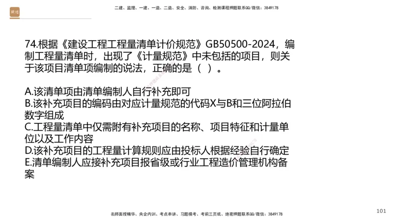 09.2025王晓波-精进测评-经济2_2026年一级建造师_2026年一建经济_2025年一建经济SVIP_03-习题精析✿实战特训✿模考通关_05-经济《精考速通带练》李理HX_讲义