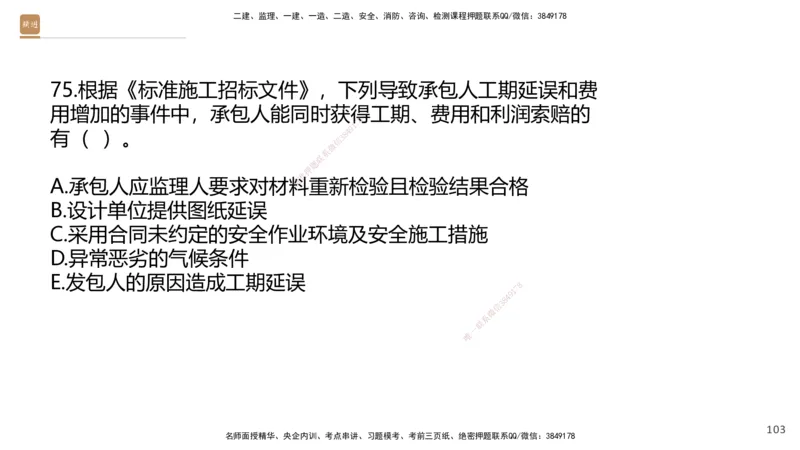 09.2025王晓波-精进测评-经济2_2026年一级建造师_2026年一建经济_2025年一建经济SVIP_03-习题精析✿实战特训✿模考通关_05-经济《精考速通带练》李理HX_讲义