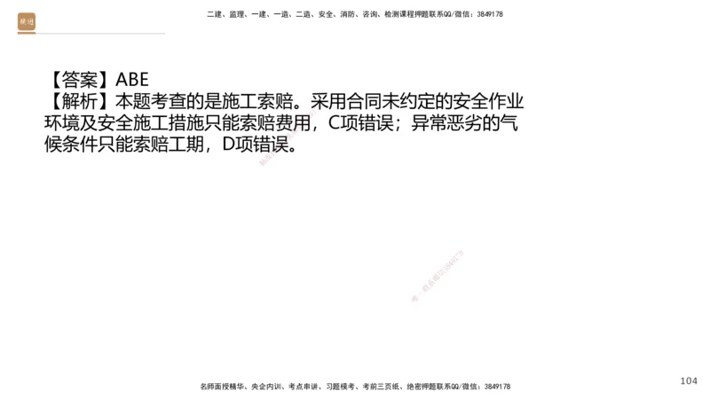 09.2025王晓波-精进测评-经济2_2026年一级建造师_2026年一建经济_2025年一建经济SVIP_03-习题精析✿实战特训✿模考通关_05-经济《精考速通带练》李理HX_讲义