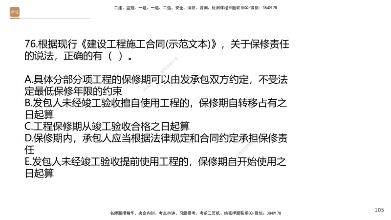 09.2025王晓波-精进测评-经济2_2026年一级建造师_2026年一建经济_2025年一建经济SVIP_03-习题精析✿实战特训✿模考通关_05-经济《精考速通带练》李理HX_讲义