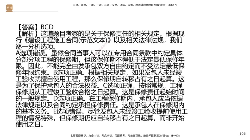 09.2025王晓波-精进测评-经济2_2026年一级建造师_2026年一建经济_2025年一建经济SVIP_03-习题精析✿实战特训✿模考通关_05-经济《精考速通带练》李理HX_讲义