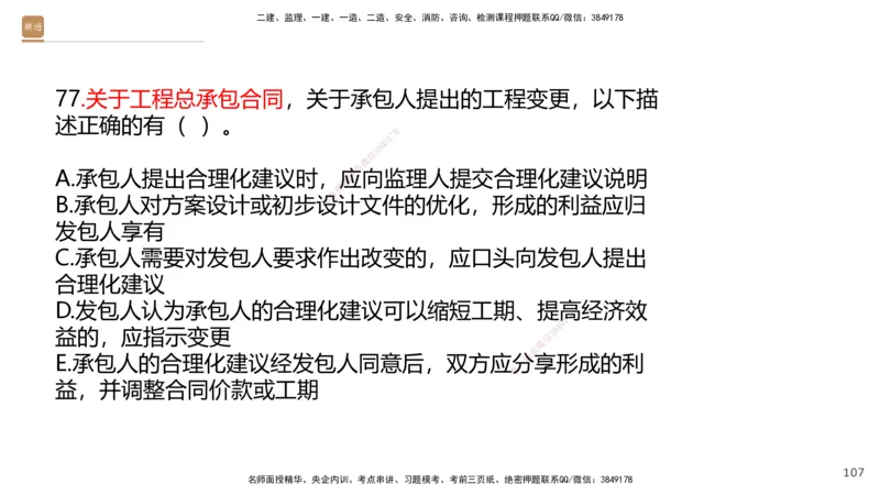 09.2025王晓波-精进测评-经济2_2026年一级建造师_2026年一建经济_2025年一建经济SVIP_03-习题精析✿实战特训✿模考通关_05-经济《精考速通带练》李理HX_讲义