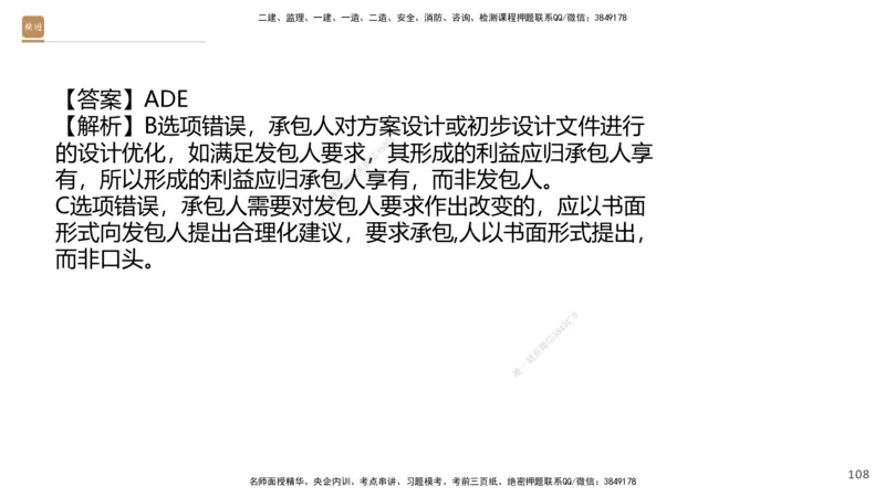 09.2025王晓波-精进测评-经济2_2026年一级建造师_2026年一建经济_2025年一建经济SVIP_03-习题精析✿实战特训✿模考通关_05-经济《精考速通带练》李理HX_讲义