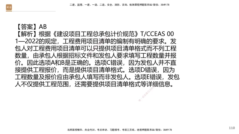 09.2025王晓波-精进测评-经济2_2026年一级建造师_2026年一建经济_2025年一建经济SVIP_03-习题精析✿实战特训✿模考通关_05-经济《精考速通带练》李理HX_讲义