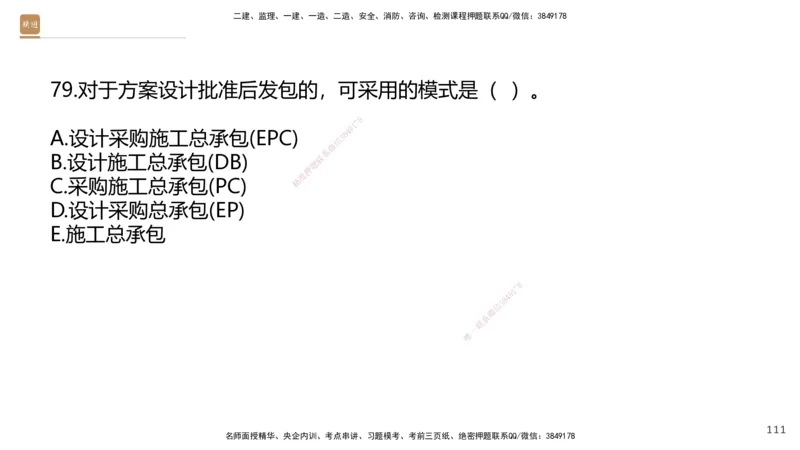 09.2025王晓波-精进测评-经济2_2026年一级建造师_2026年一建经济_2025年一建经济SVIP_03-习题精析✿实战特训✿模考通关_05-经济《精考速通带练》李理HX_讲义