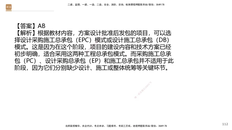 09.2025王晓波-精进测评-经济2_2026年一级建造师_2026年一建经济_2025年一建经济SVIP_03-习题精析✿实战特训✿模考通关_05-经济《精考速通带练》李理HX_讲义