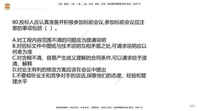 09.2025王晓波-精进测评-经济2_2026年一级建造师_2026年一建经济_2025年一建经济SVIP_03-习题精析✿实战特训✿模考通关_05-经济《精考速通带练》李理HX_讲义