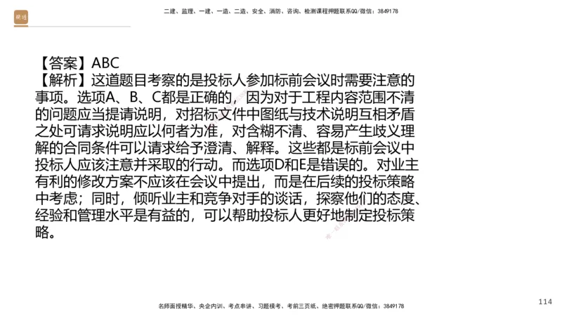 09.2025王晓波-精进测评-经济2_2026年一级建造师_2026年一建经济_2025年一建经济SVIP_03-习题精析✿实战特训✿模考通关_05-经济《精考速通带练》李理HX_讲义