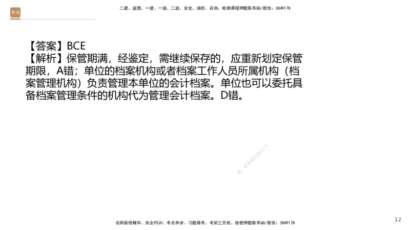 09.2025王晓波-精进测评-经济2_2026年一级建造师_2026年一建经济_2025年一建经济SVIP_03-习题精析✿实战特训✿模考通关_05-经济《精考速通带练》李理HX_讲义
