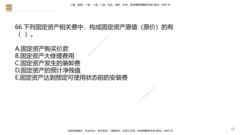 09.2025王晓波-精进测评-经济2_2026年一级建造师_2026年一建经济_2025年一建经济SVIP_03-习题精析✿实战特训✿模考通关_05-经济《精考速通带练》李理HX_讲义