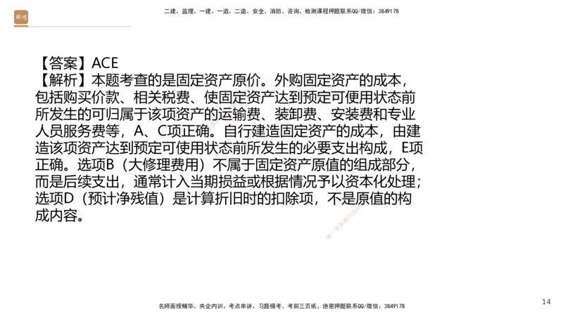 09.2025王晓波-精进测评-经济2_2026年一级建造师_2026年一建经济_2025年一建经济SVIP_03-习题精析✿实战特训✿模考通关_05-经济《精考速通带练》李理HX_讲义