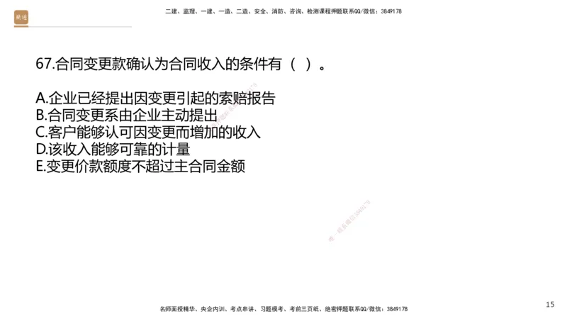 09.2025王晓波-精进测评-经济2_2026年一级建造师_2026年一建经济_2025年一建经济SVIP_03-习题精析✿实战特训✿模考通关_05-经济《精考速通带练》李理HX_讲义