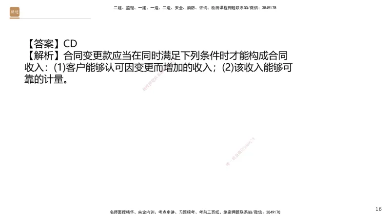 09.2025王晓波-精进测评-经济2_2026年一级建造师_2026年一建经济_2025年一建经济SVIP_03-习题精析✿实战特训✿模考通关_05-经济《精考速通带练》李理HX_讲义