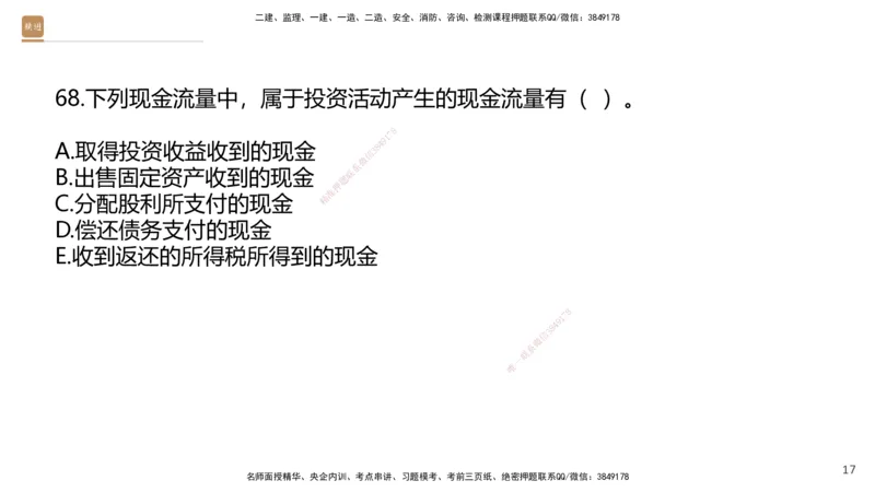 09.2025王晓波-精进测评-经济2_2026年一级建造师_2026年一建经济_2025年一建经济SVIP_03-习题精析✿实战特训✿模考通关_05-经济《精考速通带练》李理HX_讲义