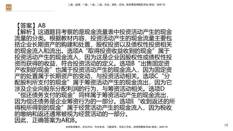 09.2025王晓波-精进测评-经济2_2026年一级建造师_2026年一建经济_2025年一建经济SVIP_03-习题精析✿实战特训✿模考通关_05-经济《精考速通带练》李理HX_讲义