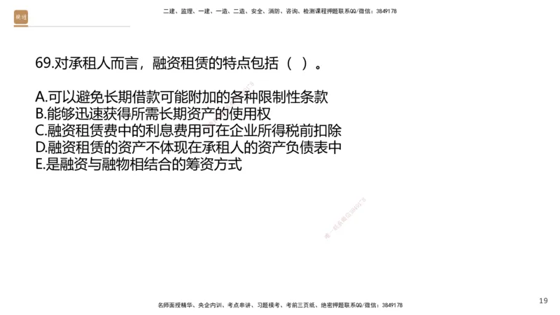 09.2025王晓波-精进测评-经济2_2026年一级建造师_2026年一建经济_2025年一建经济SVIP_03-习题精析✿实战特训✿模考通关_05-经济《精考速通带练》李理HX_讲义