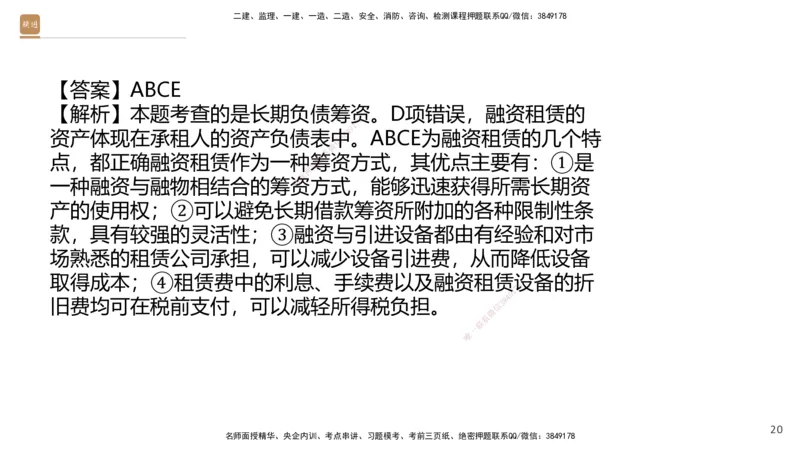 09.2025王晓波-精进测评-经济2_2026年一级建造师_2026年一建经济_2025年一建经济SVIP_03-习题精析✿实战特训✿模考通关_05-经济《精考速通带练》李理HX_讲义