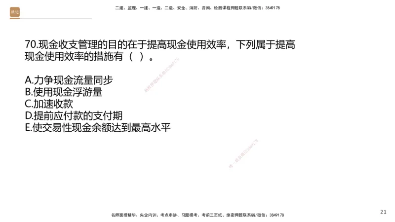 09.2025王晓波-精进测评-经济2_2026年一级建造师_2026年一建经济_2025年一建经济SVIP_03-习题精析✿实战特训✿模考通关_05-经济《精考速通带练》李理HX_讲义