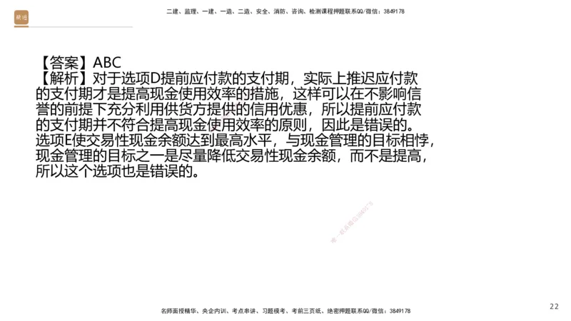 09.2025王晓波-精进测评-经济2_2026年一级建造师_2026年一建经济_2025年一建经济SVIP_03-习题精析✿实战特训✿模考通关_05-经济《精考速通带练》李理HX_讲义