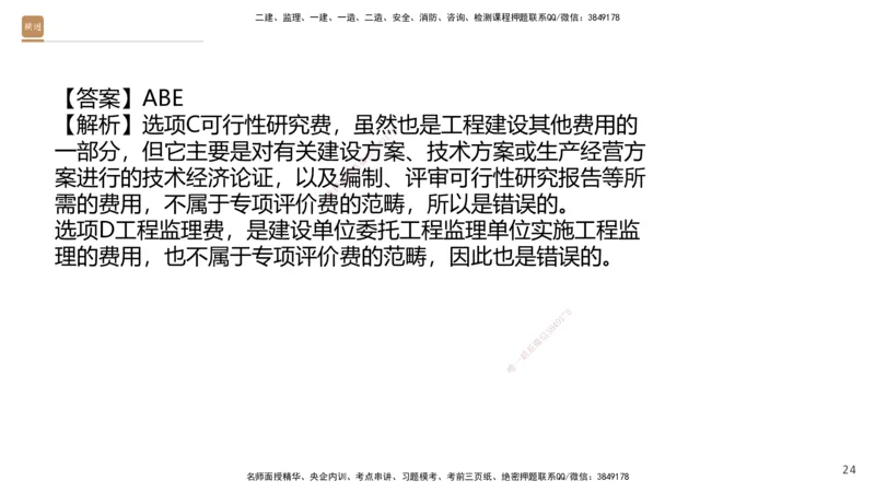 09.2025王晓波-精进测评-经济2_2026年一级建造师_2026年一建经济_2025年一建经济SVIP_03-习题精析✿实战特训✿模考通关_05-经济《精考速通带练》李理HX_讲义