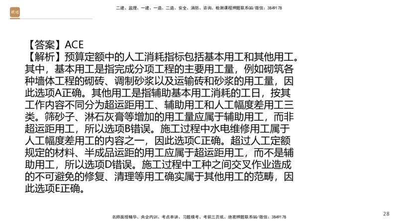 09.2025王晓波-精进测评-经济2_2026年一级建造师_2026年一建经济_2025年一建经济SVIP_03-习题精析✿实战特训✿模考通关_05-经济《精考速通带练》李理HX_讲义