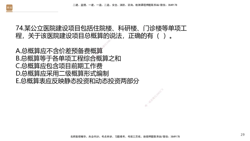 09.2025王晓波-精进测评-经济2_2026年一级建造师_2026年一建经济_2025年一建经济SVIP_03-习题精析✿实战特训✿模考通关_05-经济《精考速通带练》李理HX_讲义