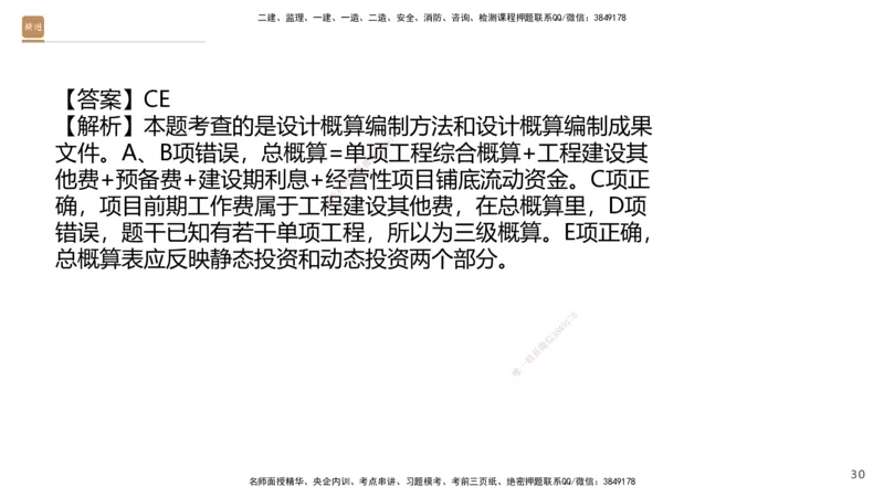 09.2025王晓波-精进测评-经济2_2026年一级建造师_2026年一建经济_2025年一建经济SVIP_03-习题精析✿实战特训✿模考通关_05-经济《精考速通带练》李理HX_讲义