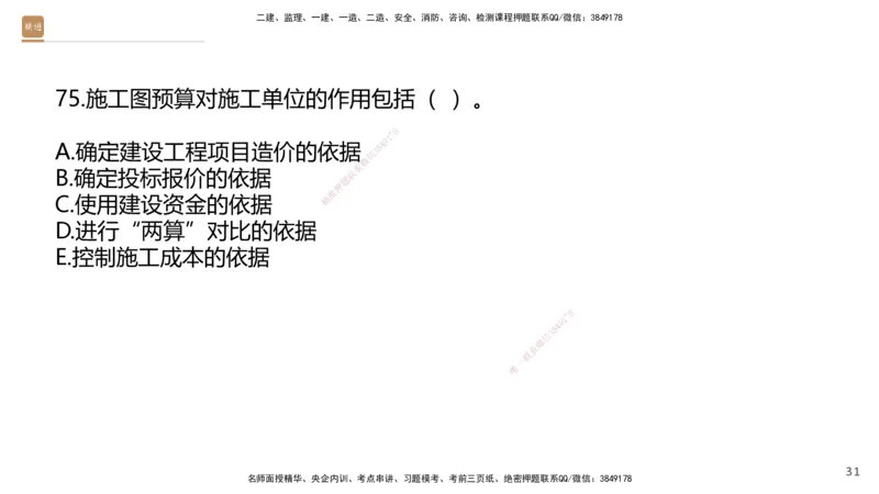 09.2025王晓波-精进测评-经济2_2026年一级建造师_2026年一建经济_2025年一建经济SVIP_03-习题精析✿实战特训✿模考通关_05-经济《精考速通带练》李理HX_讲义