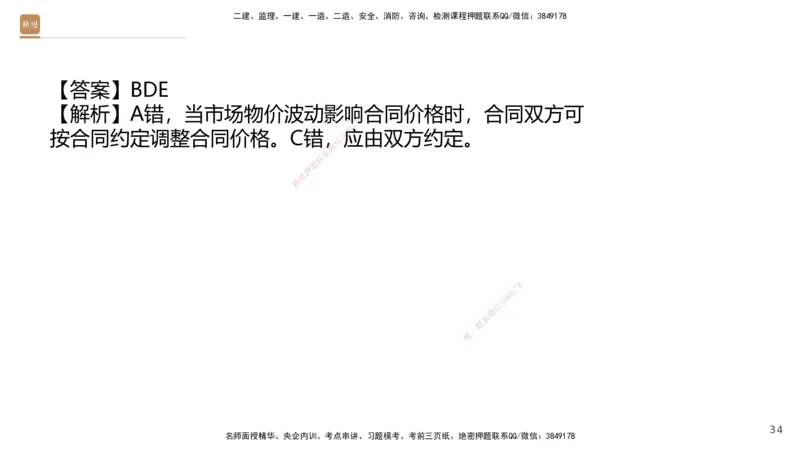 09.2025王晓波-精进测评-经济2_2026年一级建造师_2026年一建经济_2025年一建经济SVIP_03-习题精析✿实战特训✿模考通关_05-经济《精考速通带练》李理HX_讲义