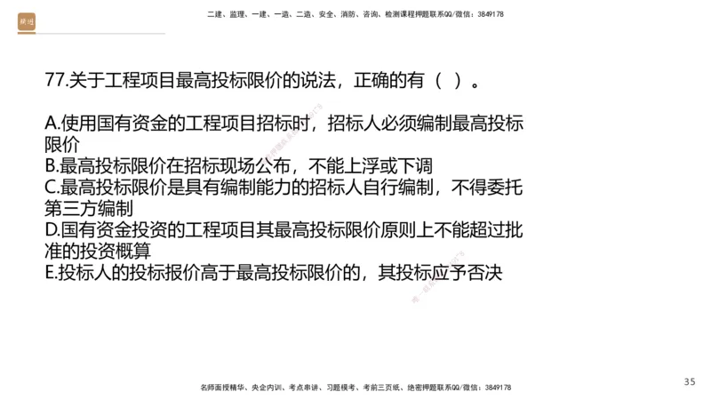 09.2025王晓波-精进测评-经济2_2026年一级建造师_2026年一建经济_2025年一建经济SVIP_03-习题精析✿实战特训✿模考通关_05-经济《精考速通带练》李理HX_讲义