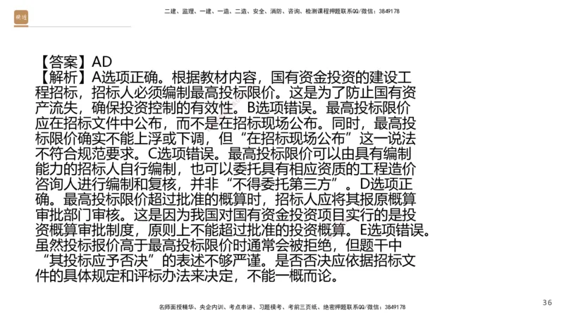 09.2025王晓波-精进测评-经济2_2026年一级建造师_2026年一建经济_2025年一建经济SVIP_03-习题精析✿实战特训✿模考通关_05-经济《精考速通带练》李理HX_讲义