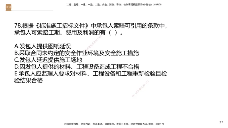 09.2025王晓波-精进测评-经济2_2026年一级建造师_2026年一建经济_2025年一建经济SVIP_03-习题精析✿实战特训✿模考通关_05-经济《精考速通带练》李理HX_讲义