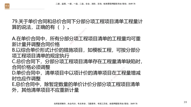 09.2025王晓波-精进测评-经济2_2026年一级建造师_2026年一建经济_2025年一建经济SVIP_03-习题精析✿实战特训✿模考通关_05-经济《精考速通带练》李理HX_讲义