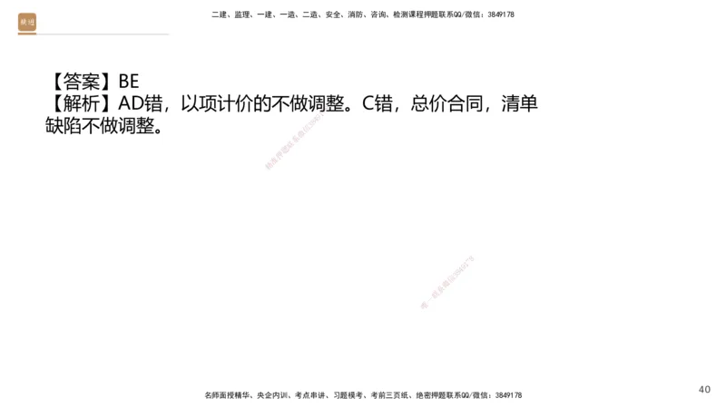 09.2025王晓波-精进测评-经济2_2026年一级建造师_2026年一建经济_2025年一建经济SVIP_03-习题精析✿实战特训✿模考通关_05-经济《精考速通带练》李理HX_讲义