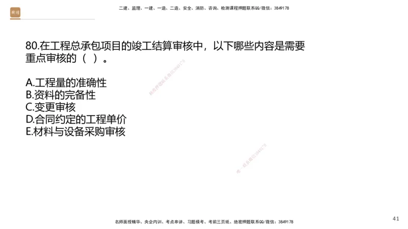 09.2025王晓波-精进测评-经济2_2026年一级建造师_2026年一建经济_2025年一建经济SVIP_03-习题精析✿实战特训✿模考通关_05-经济《精考速通带练》李理HX_讲义