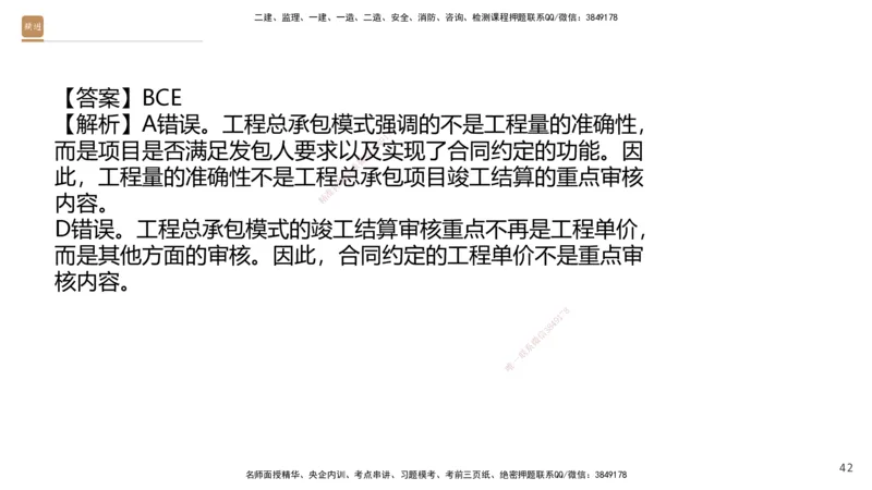 09.2025王晓波-精进测评-经济2_2026年一级建造师_2026年一建经济_2025年一建经济SVIP_03-习题精析✿实战特训✿模考通关_05-经济《精考速通带练》李理HX_讲义