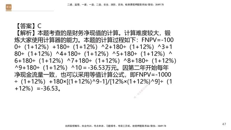 09.2025王晓波-精进测评-经济2_2026年一级建造师_2026年一建经济_2025年一建经济SVIP_03-习题精析✿实战特训✿模考通关_05-经济《精考速通带练》李理HX_讲义