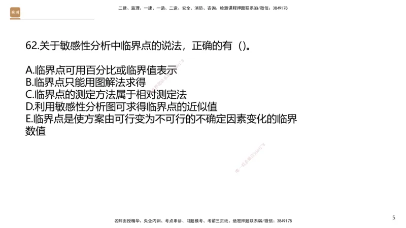 09.2025王晓波-精进测评-经济2_2026年一级建造师_2026年一建经济_2025年一建经济SVIP_03-习题精析✿实战特训✿模考通关_05-经济《精考速通带练》李理HX_讲义